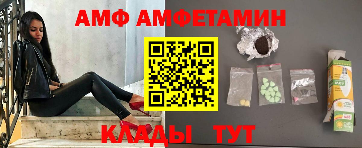 Амфетамин Premium  Амфетамин  Чернушка  АМФ 