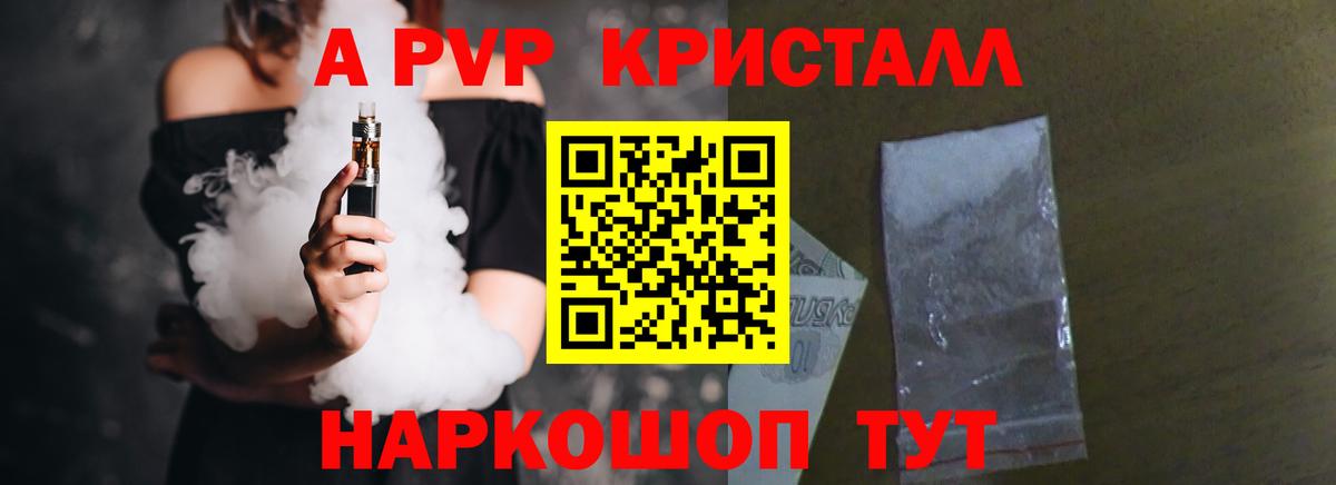 Альфа ПВП Crystall  продажа наркотиков  Вход с VPN  Alfa_PVP  Альфа ПВП Crystall  Чернушка  A-PVP СК 