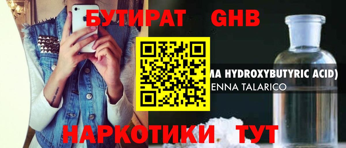 Бутират  Чернушка  Бутират оксибутират 