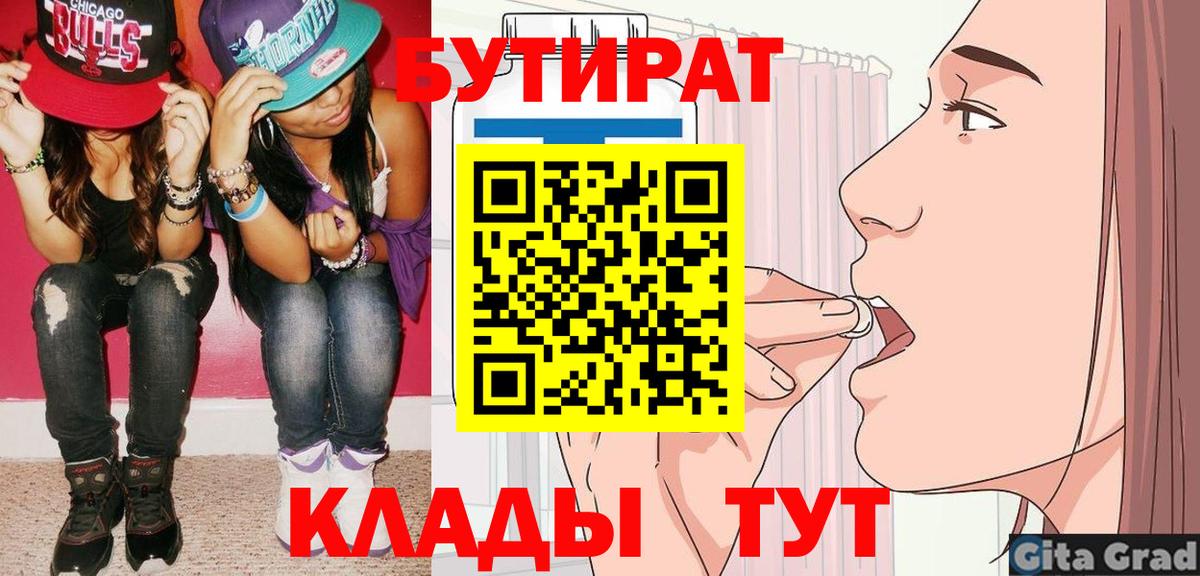 Чернушка  БУТИРАТ жидкий экстази  Вход с VPN 