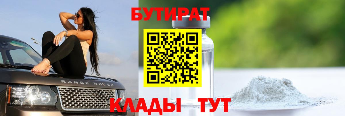 БУТИРАТ BDO Чернушка