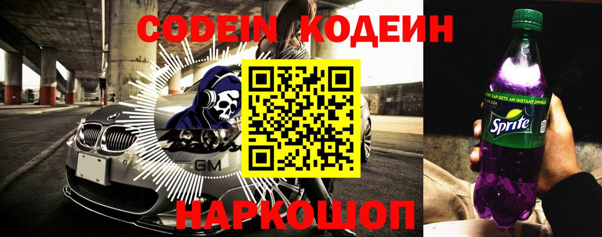 Кодеиновый сироп Lean напиток Lean (лин)  Вход с VPN  Кодеин напиток Lean (лин)  Чернушка 