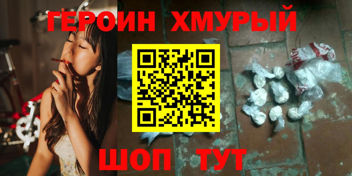 Героин  Вход с VPN  Чернушка  ГЕРОИН белый 
