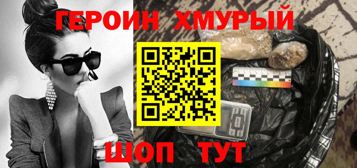 Героин герыч Чернушка