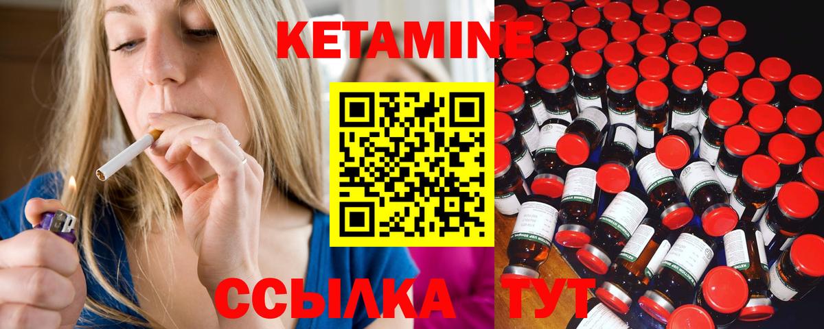 КЕТАМИН ketamine Чернушка
