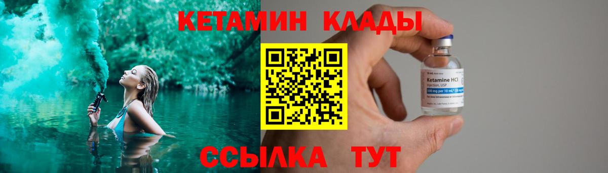 hydra ТОР  КЕТАМИН VHQ  Вход с VPN  Кетамин ketamine  Чернушка 