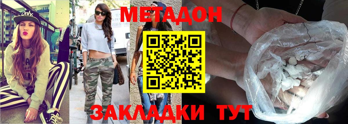 МЕТАДОН кристалл  Метадон кристалл  Чернушка  Вход с VPN 