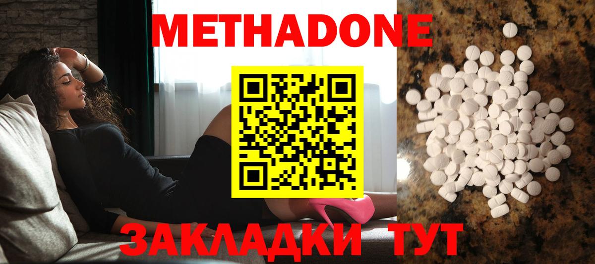 Метадон methadone  Чернушка  Метадон белоснежный 
